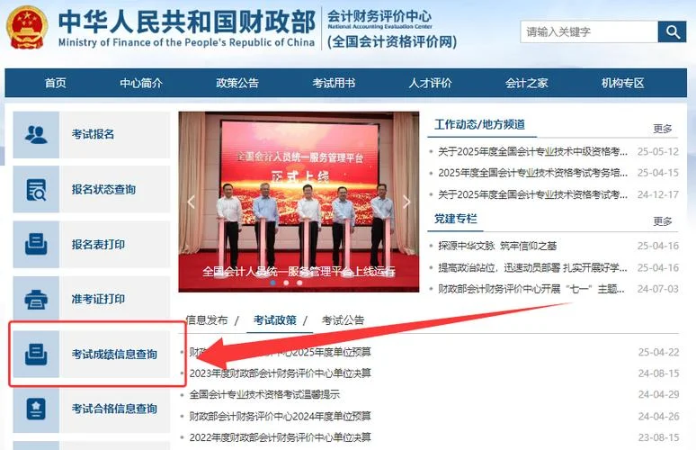 初级会计成绩查询官网_2