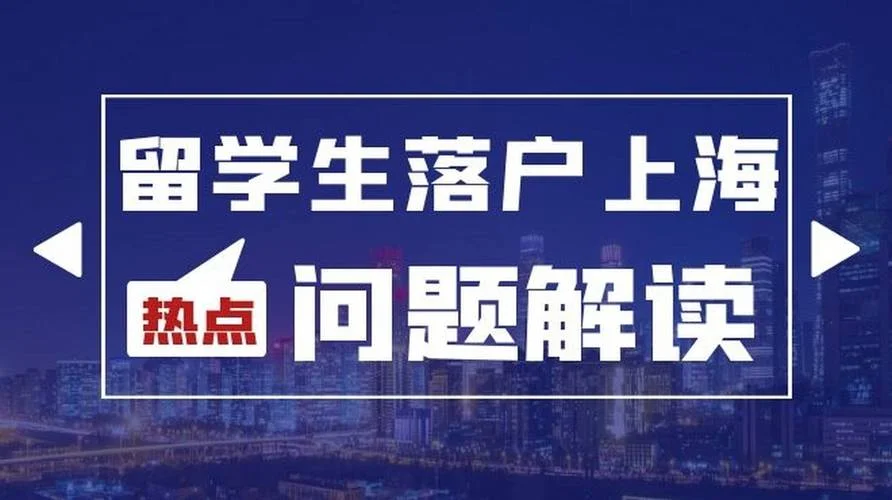 出国留学户口挂靠_2