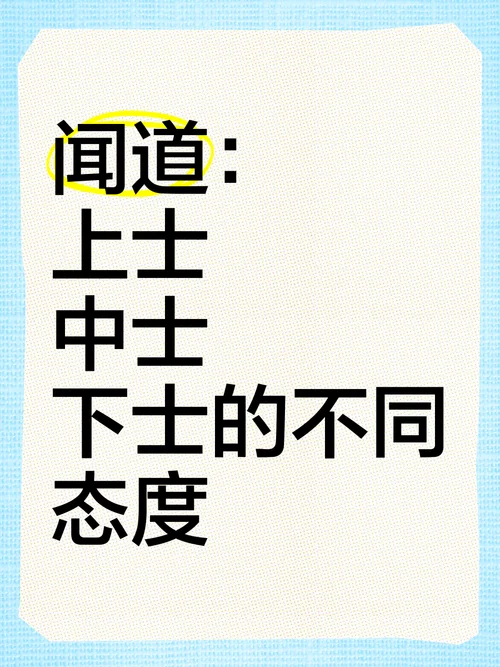 上士闻道理解_2