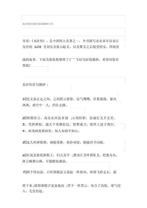 水浒传的好词好句好段摘抄和感悟_1
