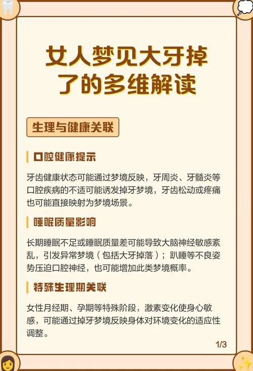 梦到摔倒牙掉了_1