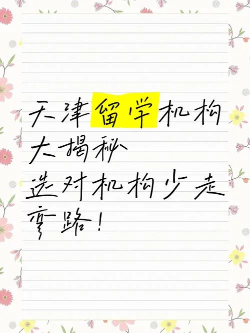 天津申请留学-天津留学申请