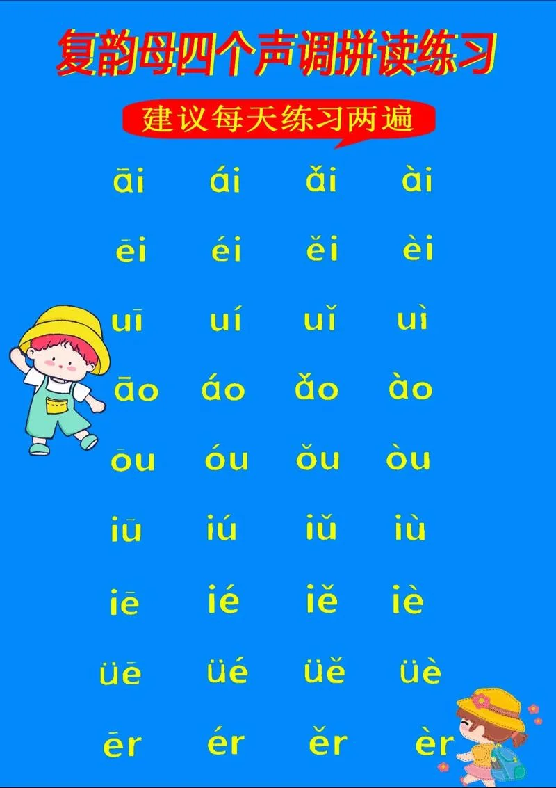 9个复韵母怎么写_1