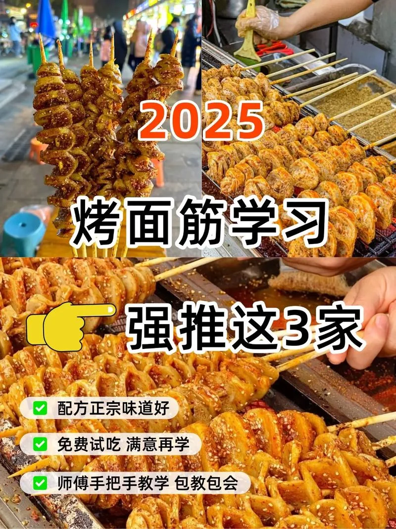 在哪里可以学烤面筋_1