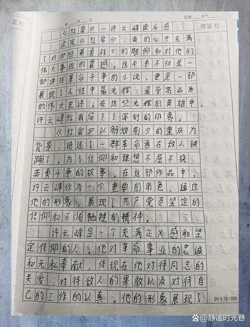 红岩的感悟_1