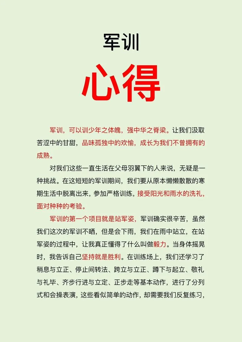 军训感悟1000字以上_1