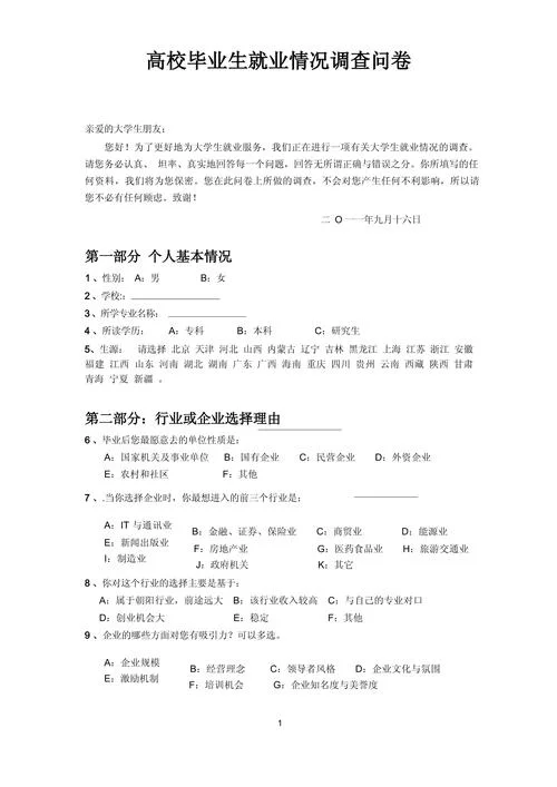 大学生考研调查问卷_1