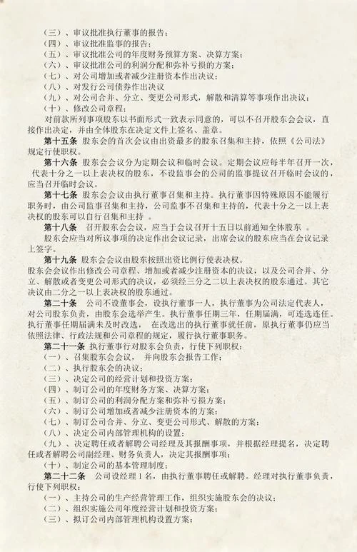 科技公司章程是什么_2