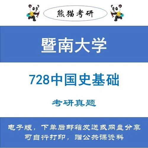 2018考研历史真题_2
