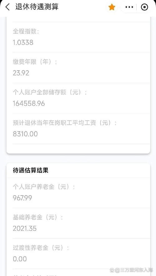 支付宝如何查退休工资_2