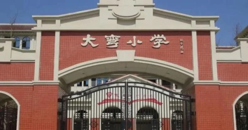 成都青白江大湾中学_1