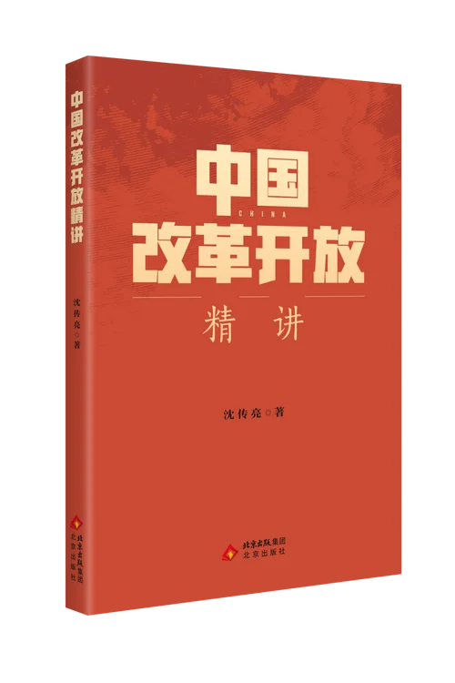 为什么改革开放是中国的第二次革命_2