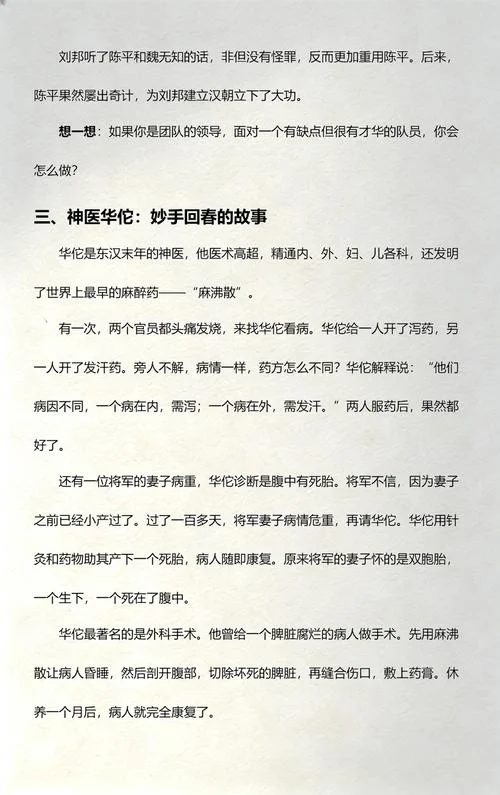 小学生听的历史故事-小学生历史故事
