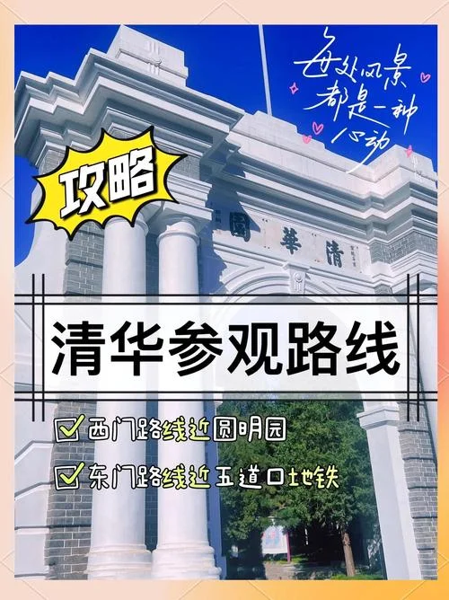 清华大学占多少亩地_1