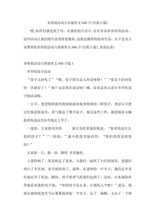 多彩的活动结尾怎么写-