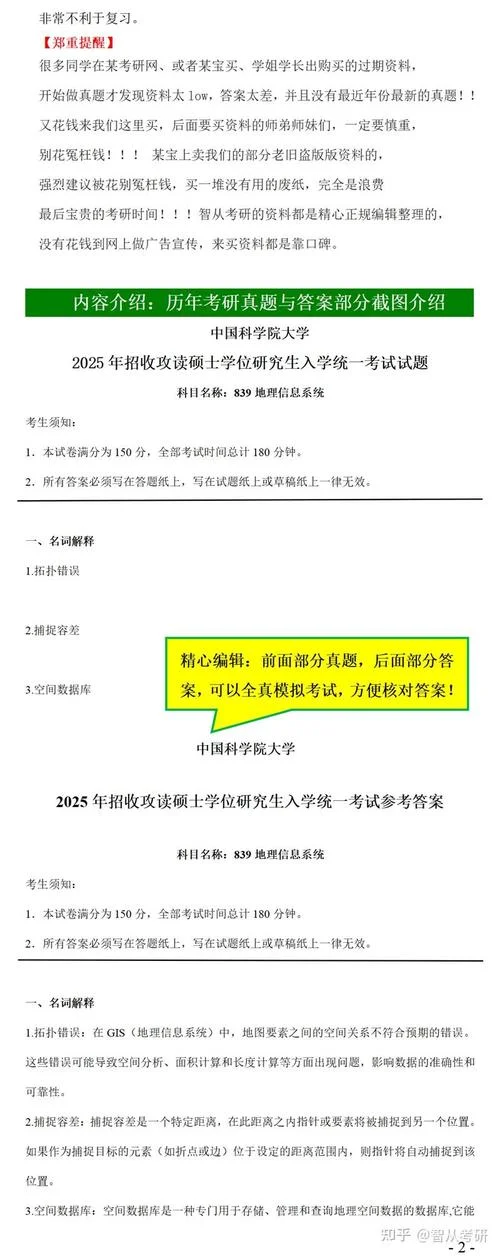 中科院2020考研真题_1