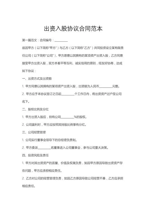 众筹项目股权协议书_2