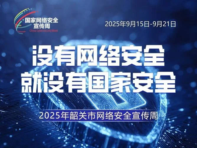 网络安全周是几月_2