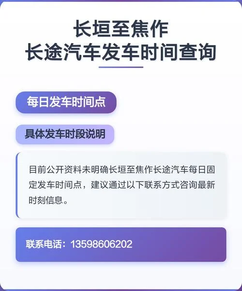 如何查长途汽车_1