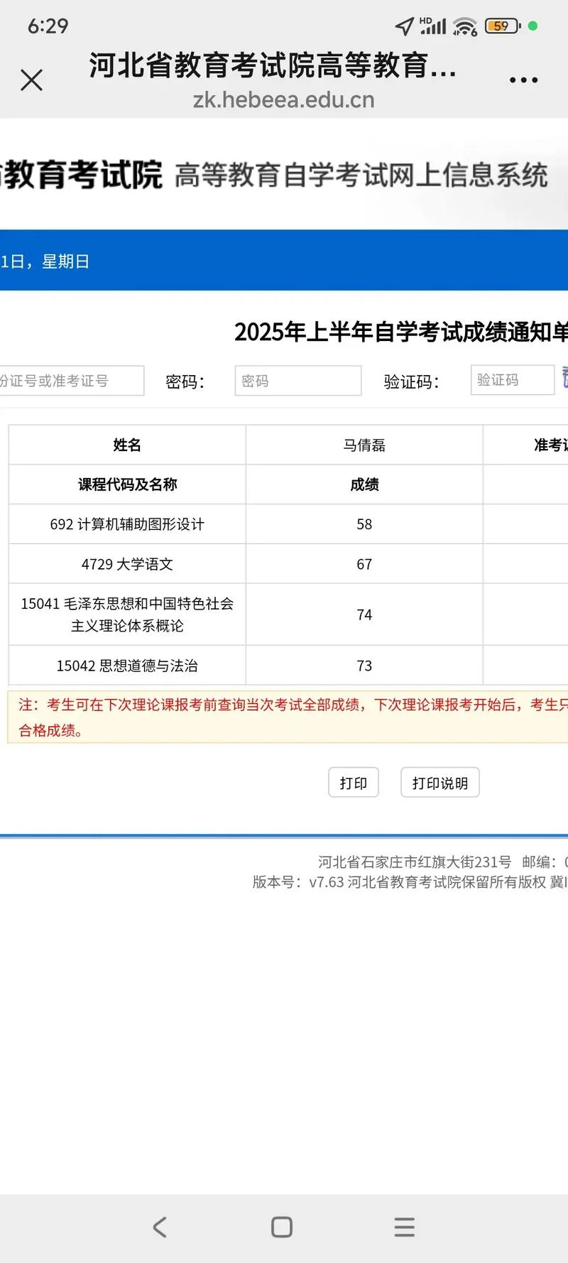 浙江自考成绩查询系统入口_2
