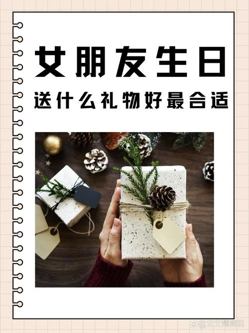 什么生日礼物送女生-送女生生日礼物怎么选