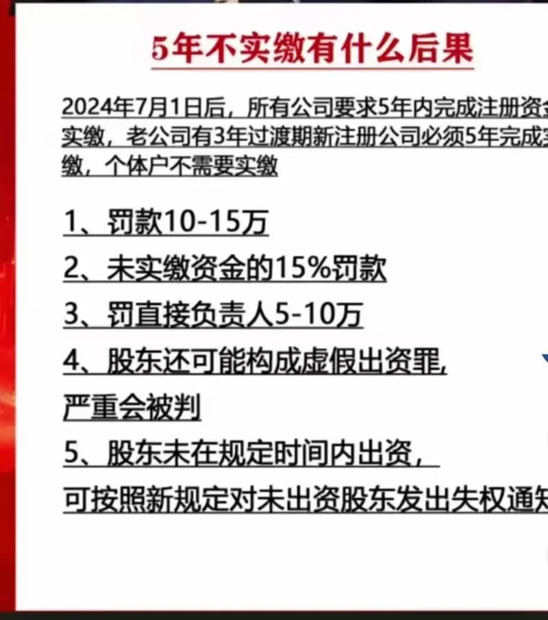 公司实缴代办有什么风险_1