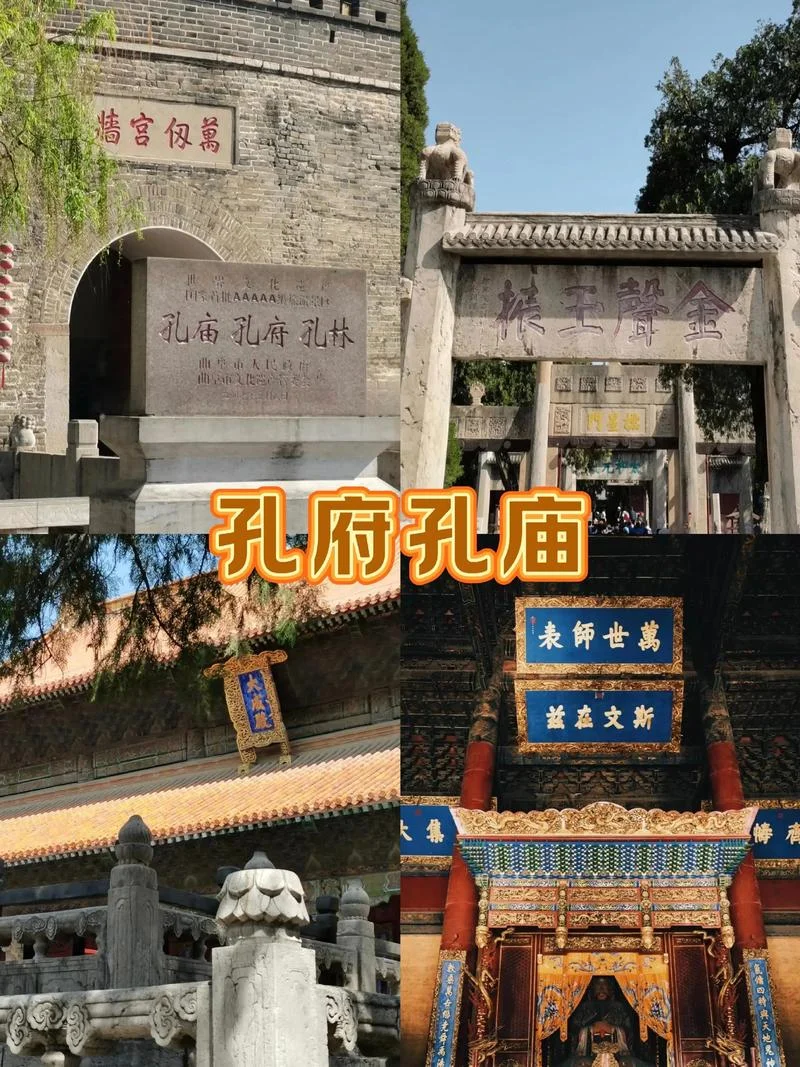去曲阜旅游攻略_2