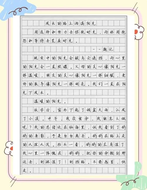 成长的路上感悟_1