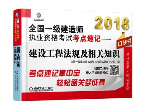 2018一建考试考点_1