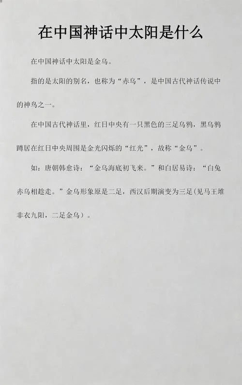 神话中太阳叫什么-神话中太阳名