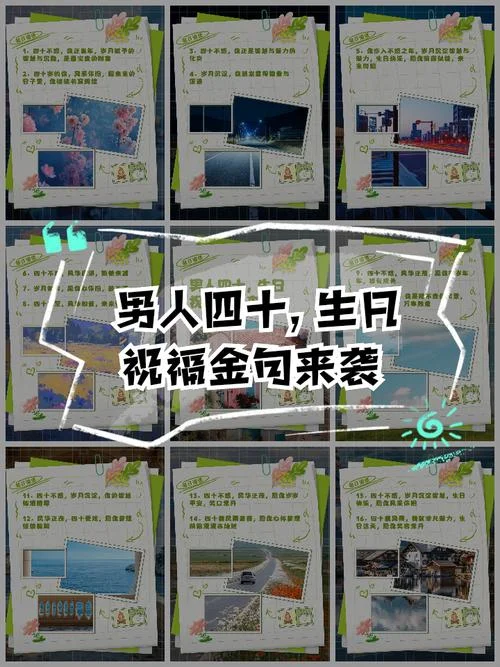 男人四十生日感悟短句_1
