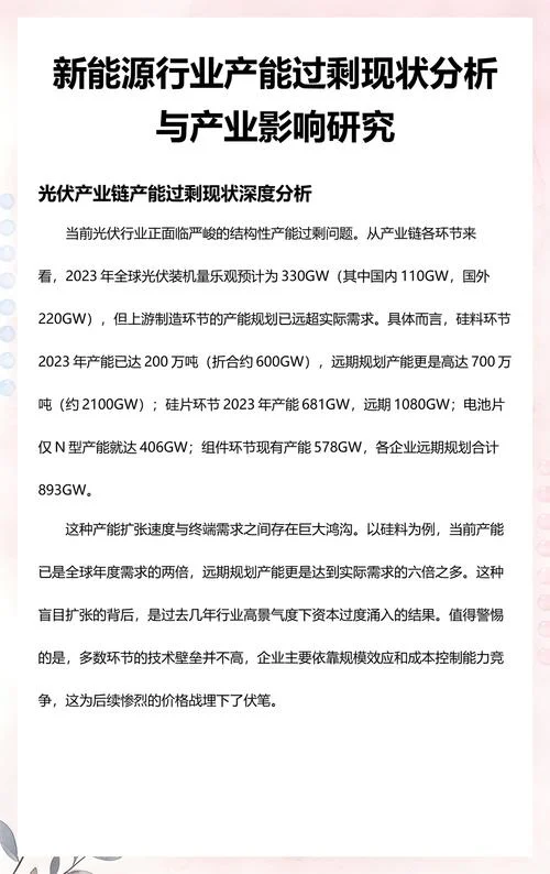 产能分析报告怎么写_2