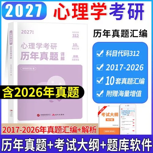 心理学考研主要考什么-心理学考研科目