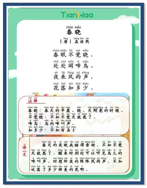 春晓是谁写的呢_2