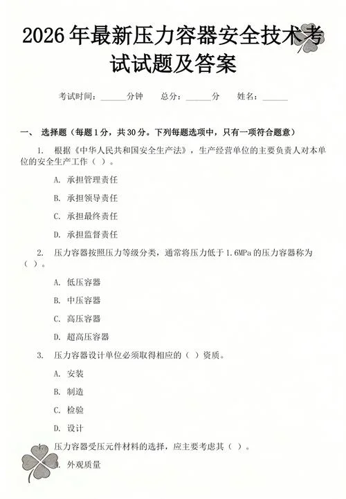 二建考试关于压力容器的分类_1