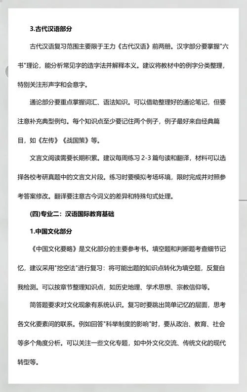 汉语国际教育硕士考研课程_1