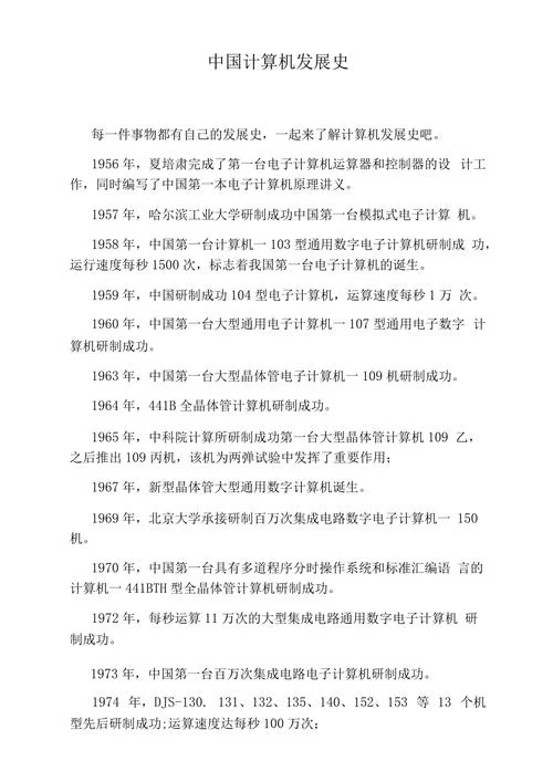计算机的发展历史过程-计算机发展历史