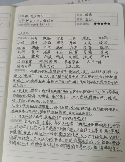 朝花夕拾读书笔记摘抄2000字以内-读书笔记摘抄优化