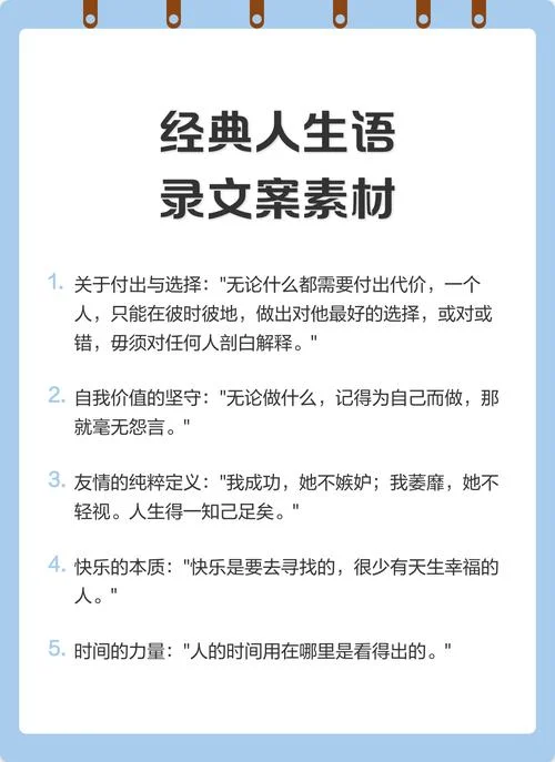 经典文案上热门素材_1
