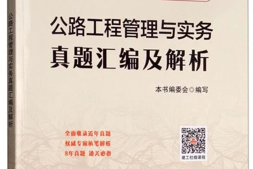 二级建造师实务真题及解析-二建实务真题解析