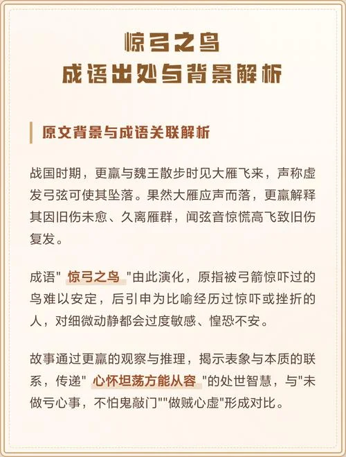 惊弓之鸟出处_1