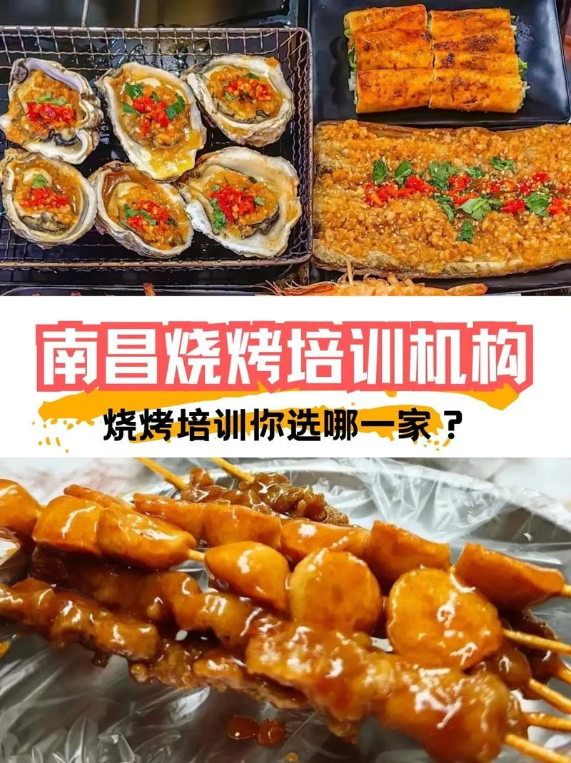 哪里有学做烧烤的培训_1