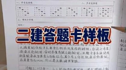 二建考试答题卡图片-二建答题卡图