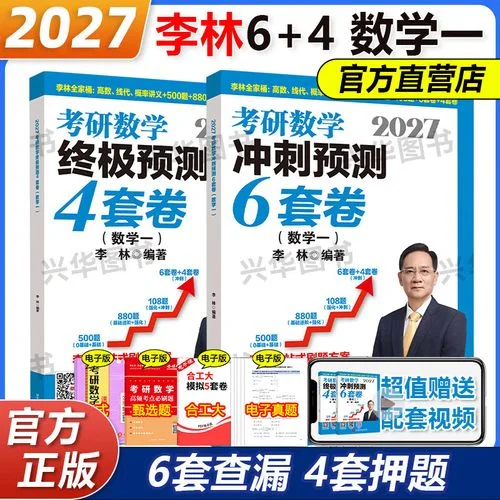 考研李林的880题-李林880考研