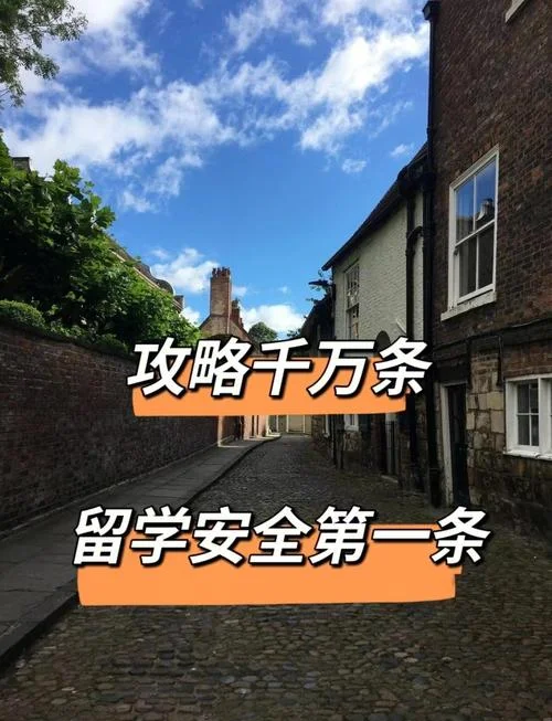 留学租房安全_2