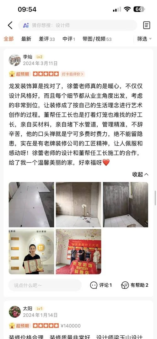 个性化装修公司起名字_2