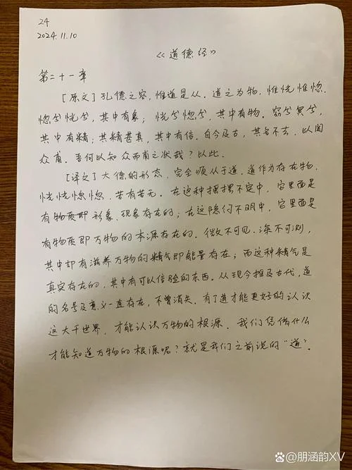 通过学习道德经的感悟_1