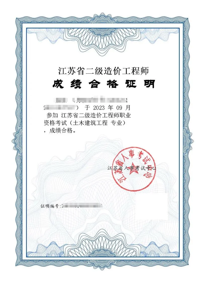 山东二级造价师成绩_1