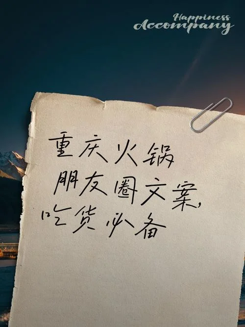 串串香火锅文案_1