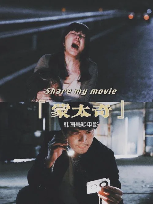 意外 电影剧情介绍_2